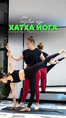 Базовый курс инструкторов по Хатха йоге